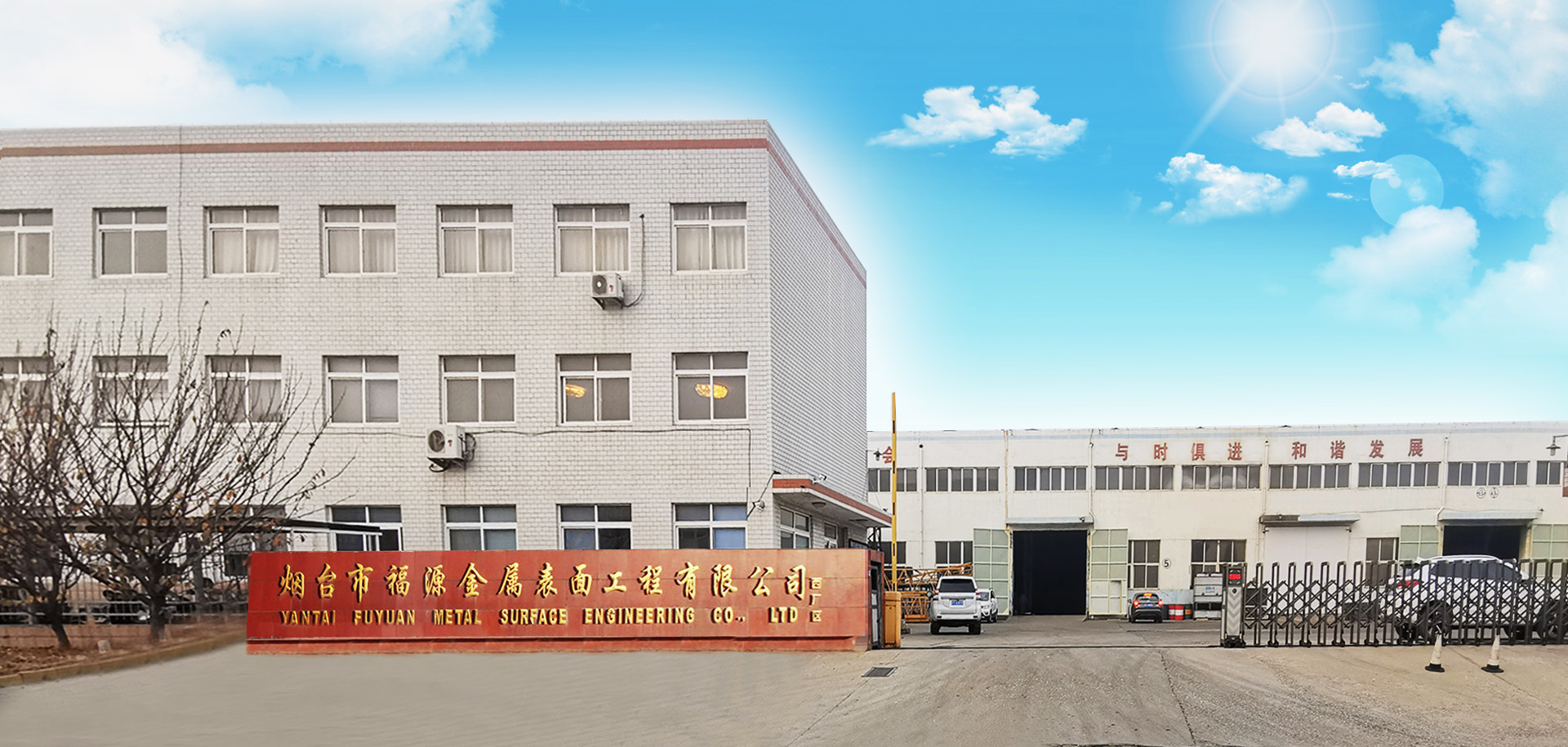 煙臺(tái)福源金屬表面工程有限公司